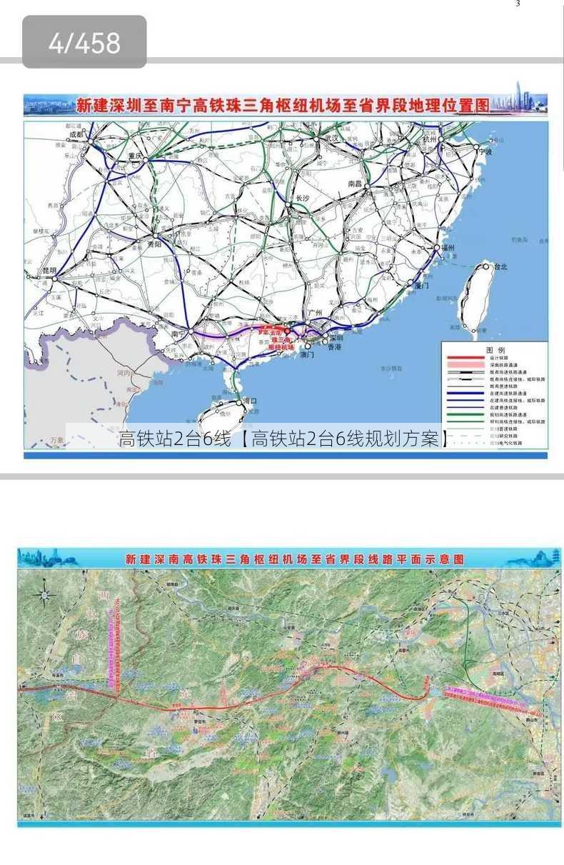 高铁站2台6线【高铁站2台6线规划方案】