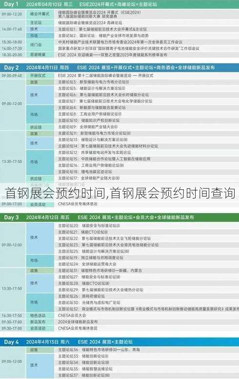 首钢展会预约时间,首钢展会预约时间查询