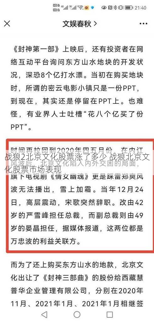 战狼2北京文化股票涨了多少 战狼北京文化股票市场表现