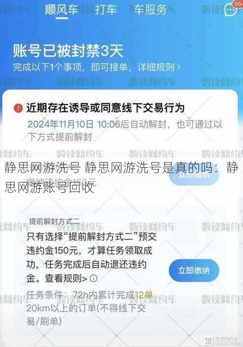 静思网游洗号 静思网游洗号是真的吗：静思网游账号回收