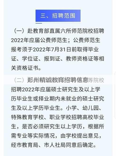 郑州精诚教育招聘信息