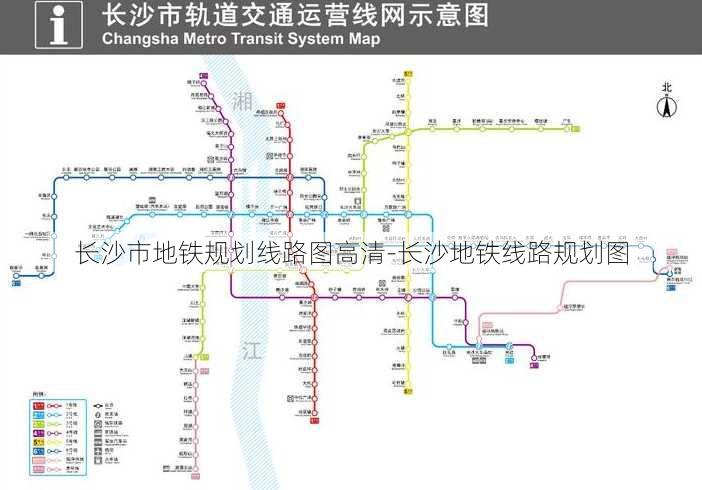 长沙市地铁规划线路图高清-长沙地铁线路规划图