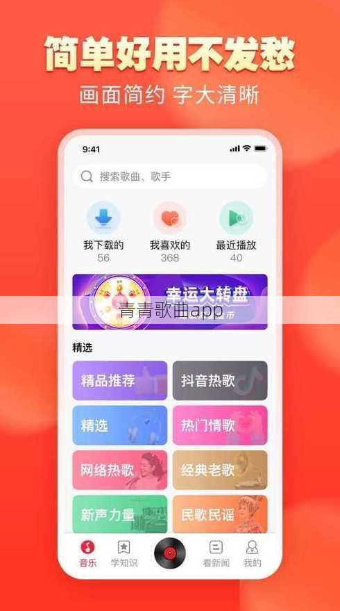 青青歌曲app