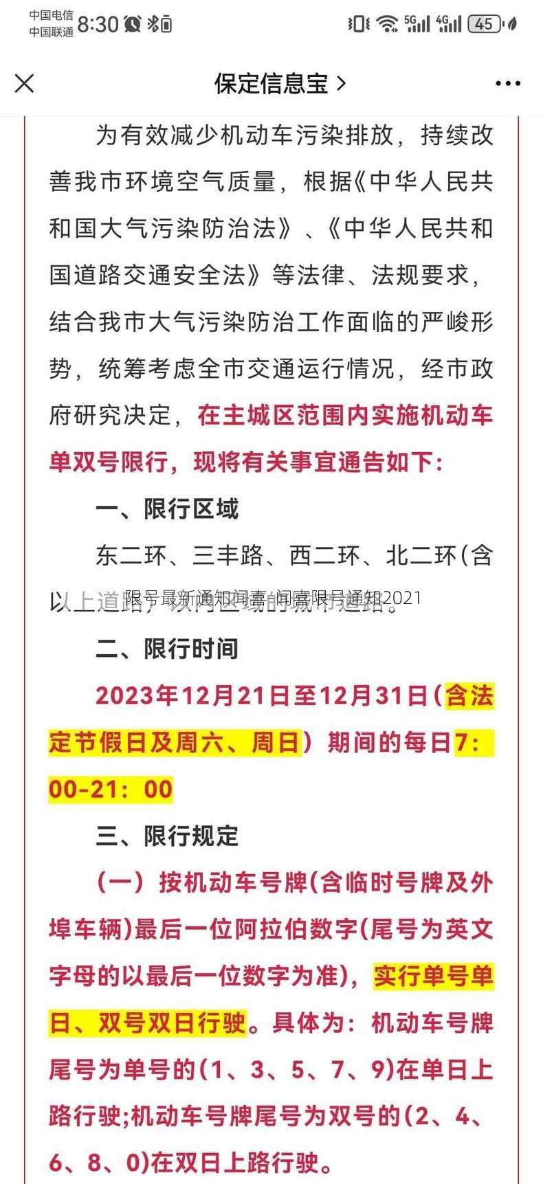 限号最新通知闻喜-闻喜限号通知2021