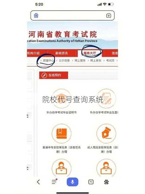 院校代号查询系统