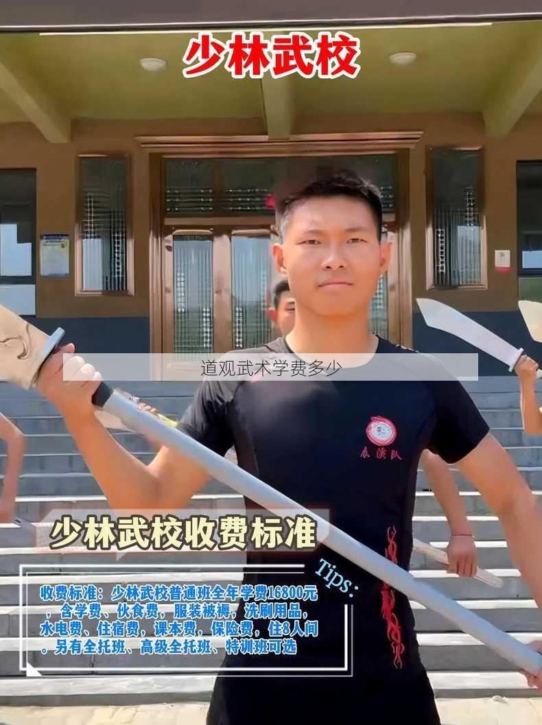 道观武术学费多少