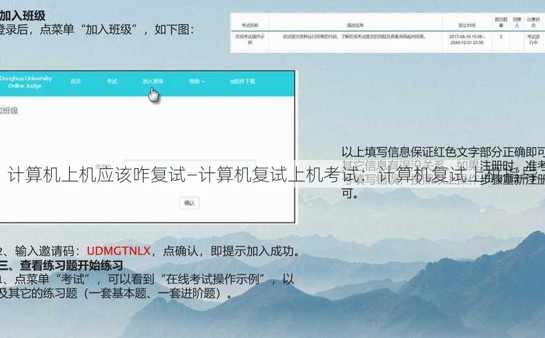 计算机上机应该咋复试—计算机复试上机考试：计算机复试上机指导