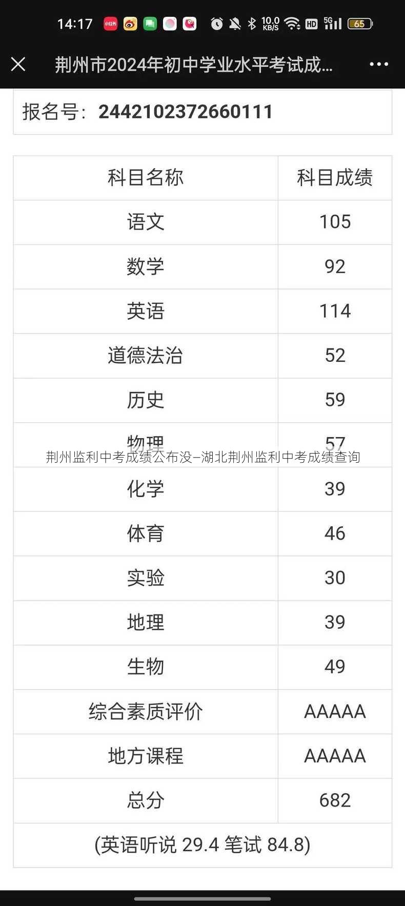 荆州监利中考成绩公布没—湖北荆州监利中考成绩查询