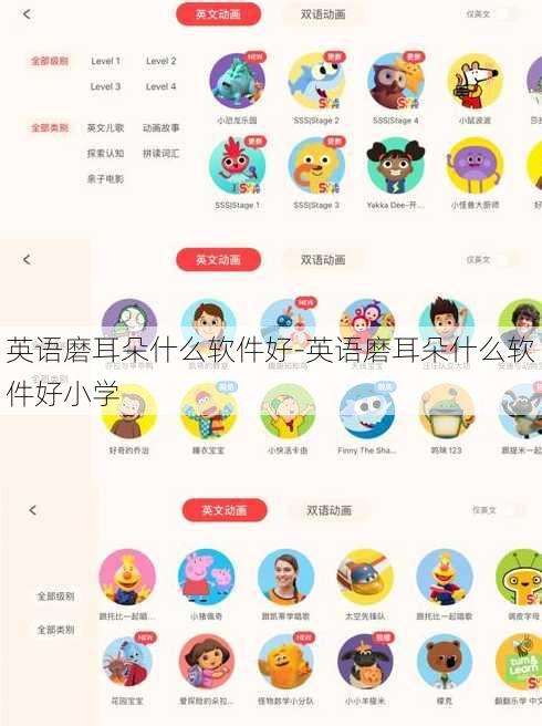 英语磨耳朵什么软件好-英语磨耳朵什么软件好小学