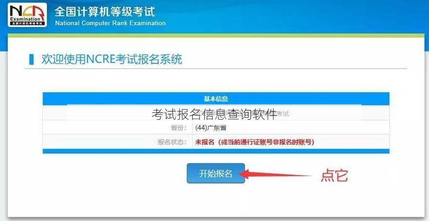 考试报名信息查询软件