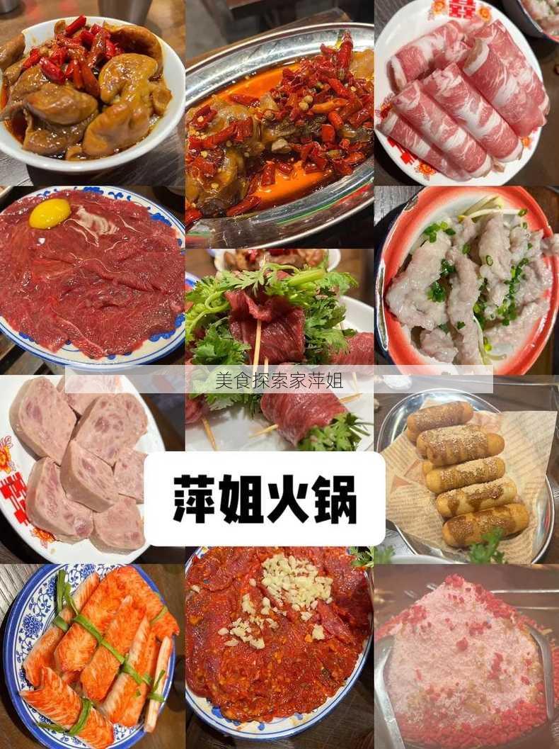 美食探索家萍姐