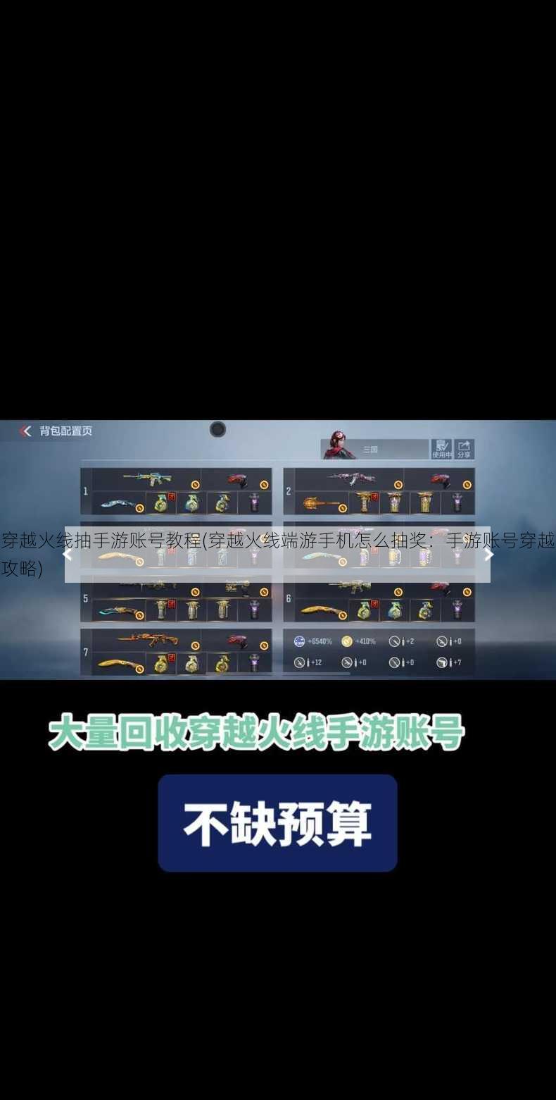 穿越火线抽手游账号教程(穿越火线端游手机怎么抽奖：手游账号穿越攻略)