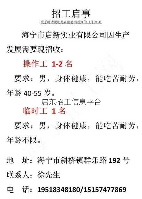 启东招工信息平台