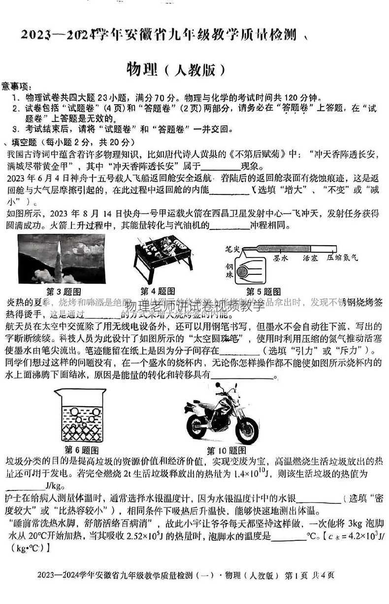 物理老师讲试卷视频教学