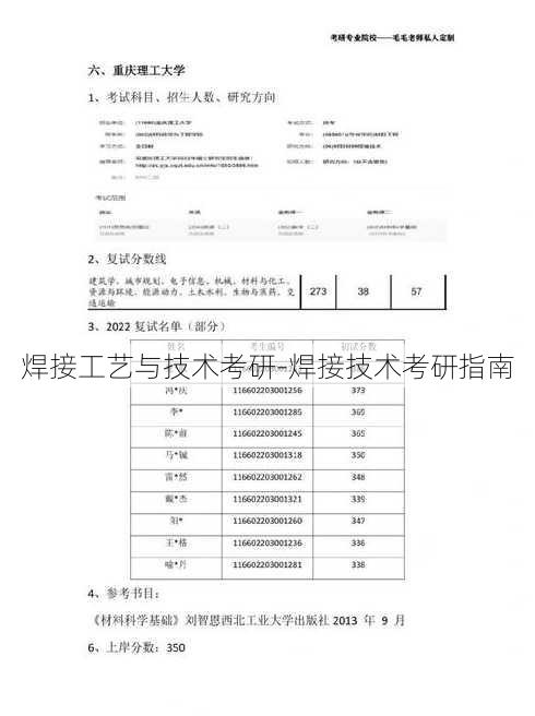 焊接工艺与技术考研-焊接技术考研指南