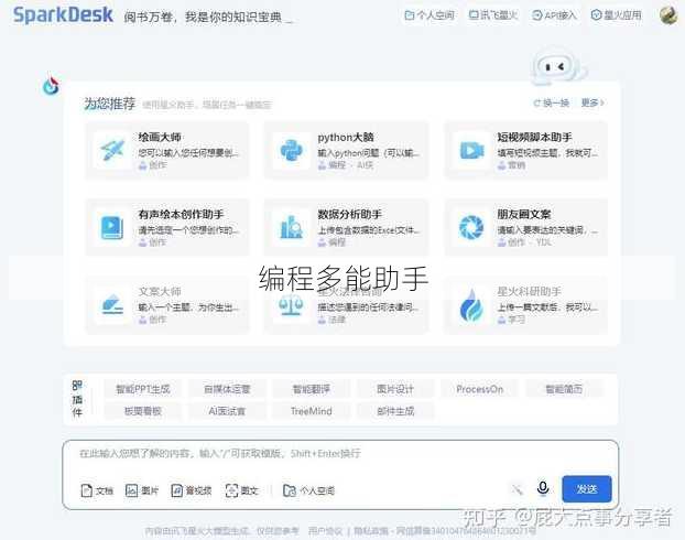 编程多能助手