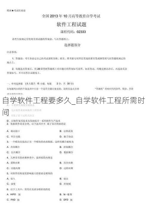 自学软件工程要多久_自学软件工程所需时间