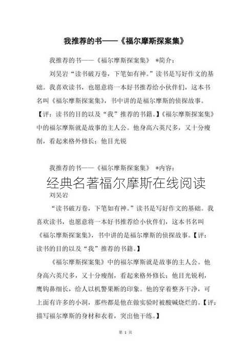 经典名著福尔摩斯在线阅读