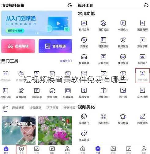 短视频换背景软件免费有哪些
