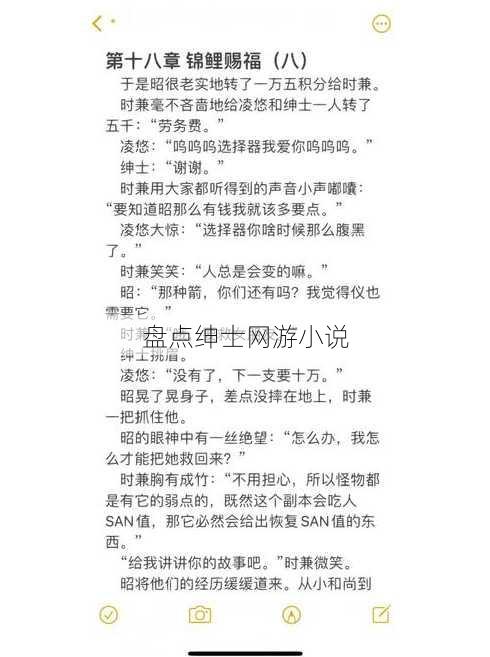 盘点绅士网游小说