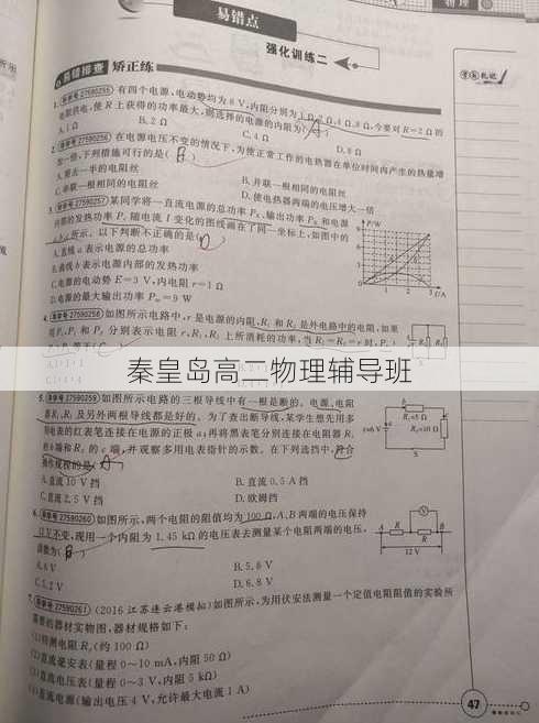 秦皇岛高二物理辅导班