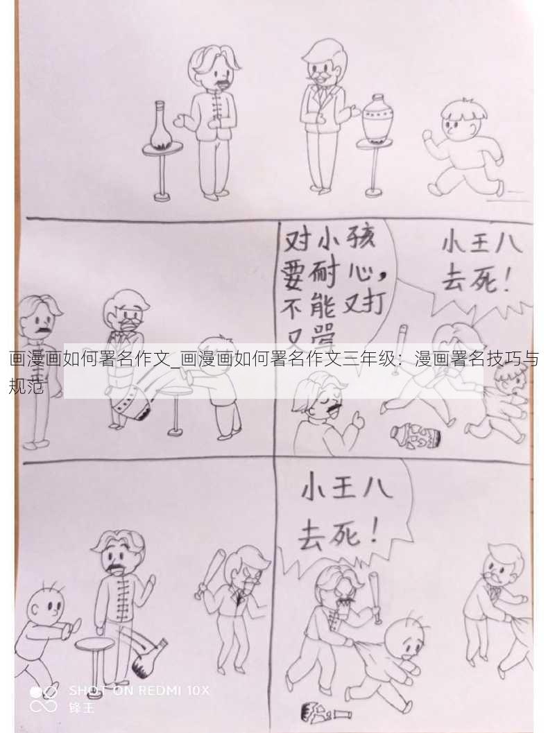 画漫画如何署名作文_画漫画如何署名作文三年级：漫画署名技巧与规范