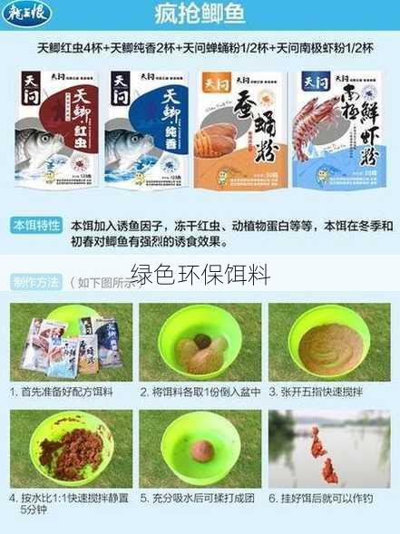 绿色环保饵料