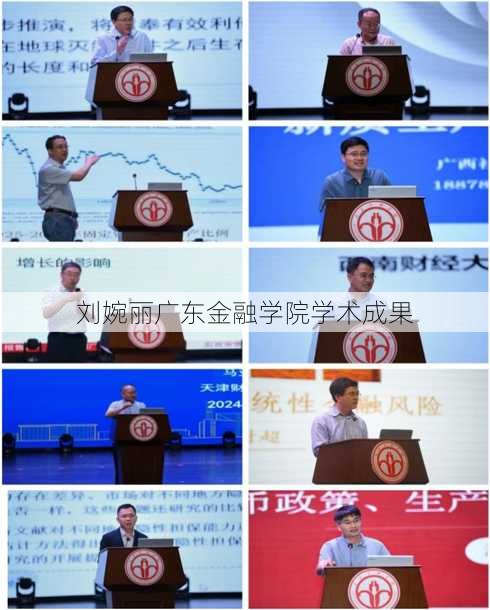 刘婉丽广东金融学院学术成果