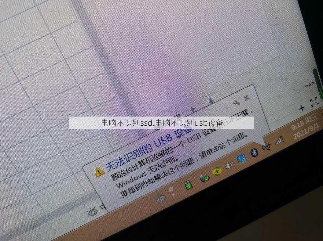 电脑不识别ssd,电脑不识别usb设备