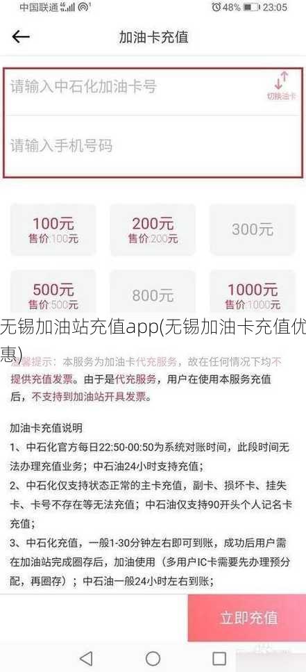 无锡加油站充值app(无锡加油卡充值优惠)