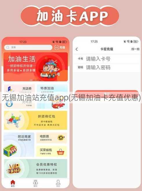 无锡加油站充值app(无锡加油卡充值优惠)