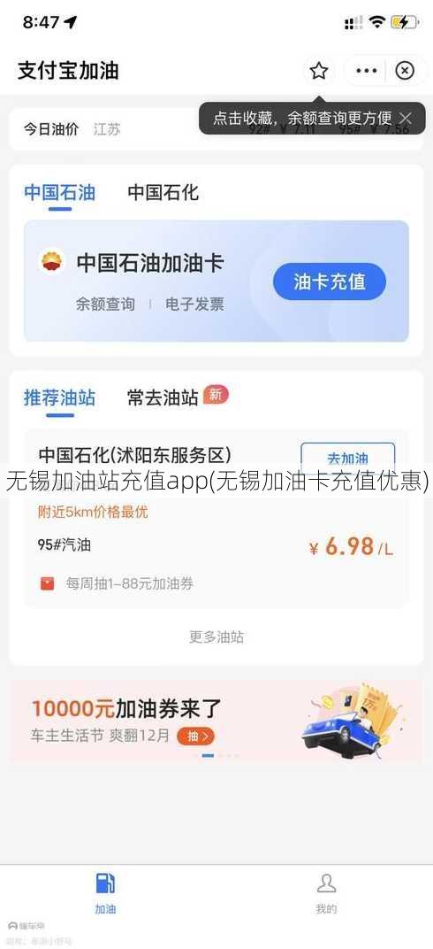 无锡加油站充值app(无锡加油卡充值优惠)