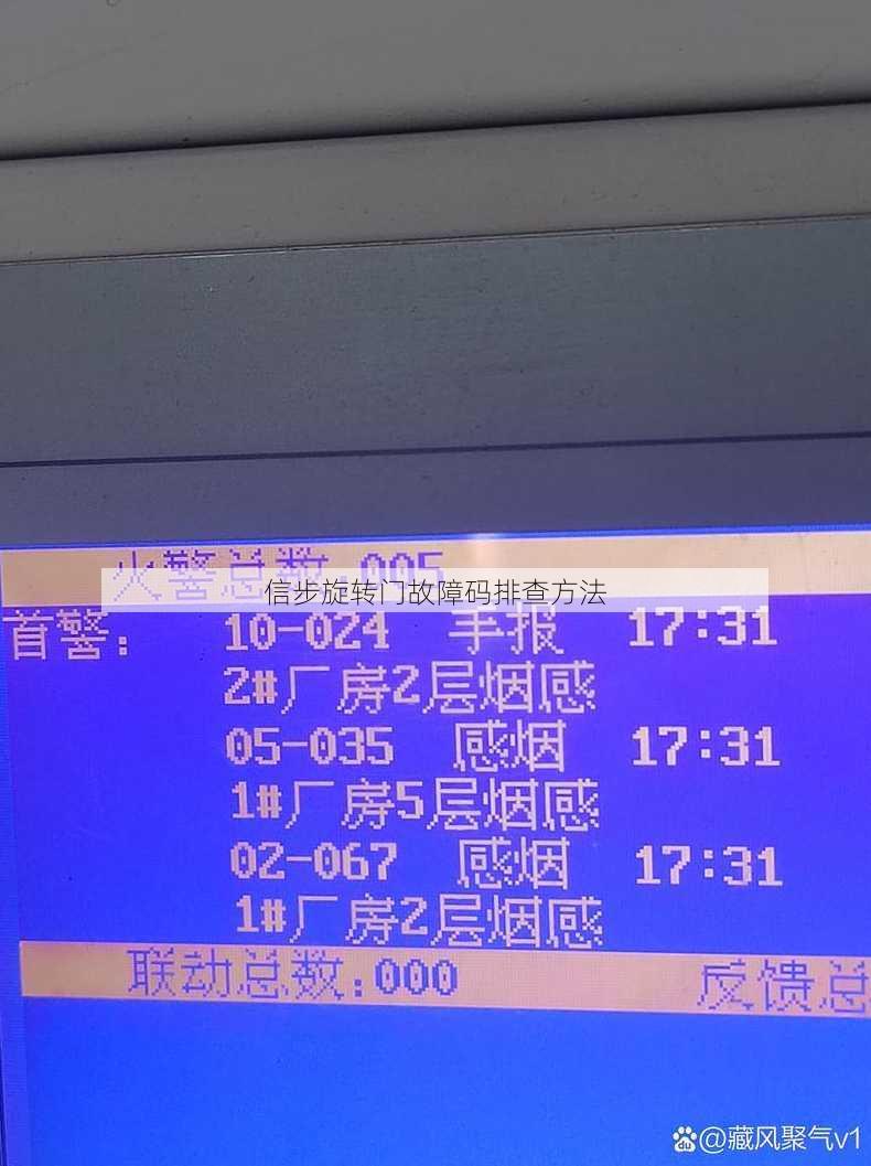 信步旋转门故障码排查方法