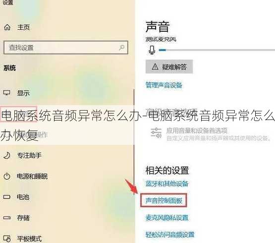 电脑系统音频异常怎么办-电脑系统音频异常怎么办恢复