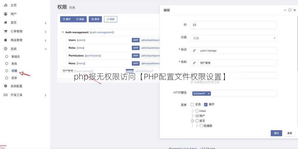 php报无权限访问【PHP配置文件权限设置】