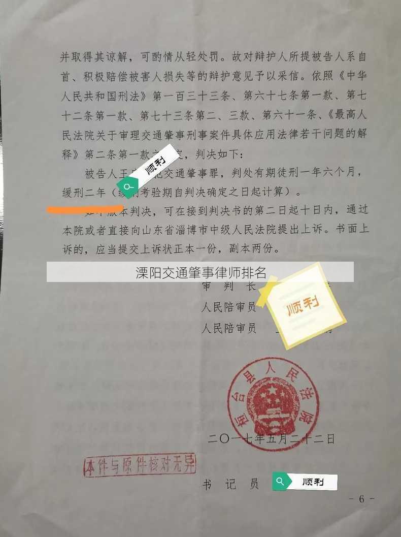 溧阳交通肇事律师排名