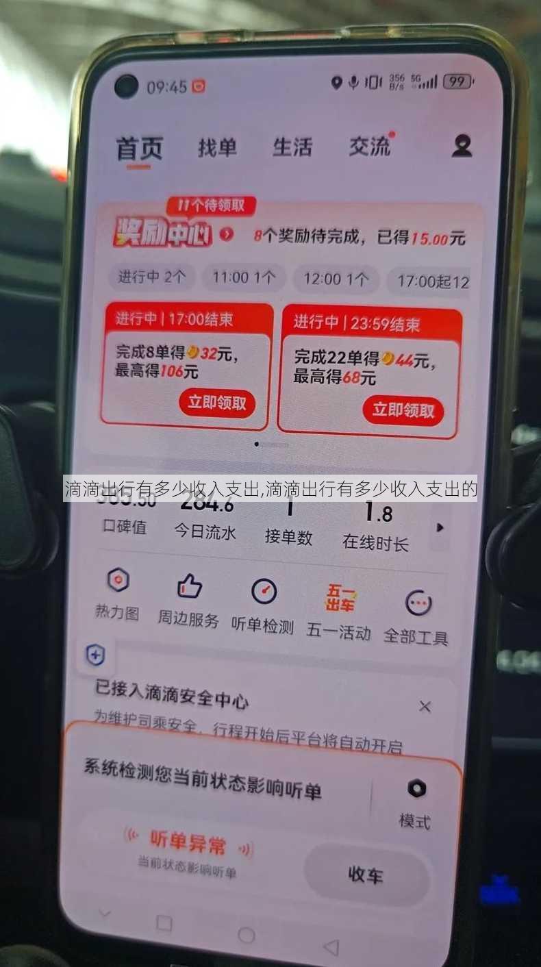 滴滴出行有多少收入支出,滴滴出行有多少收入支出的