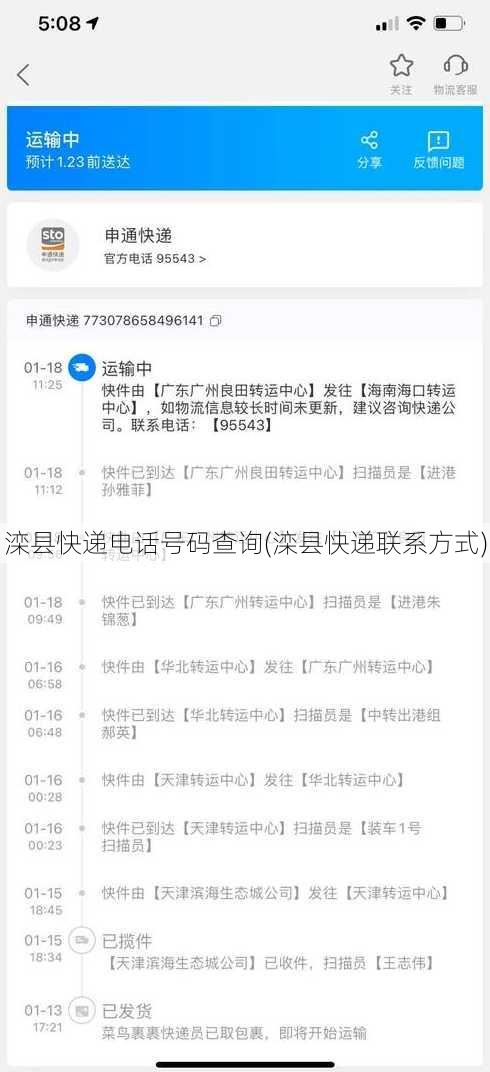 滦县快递电话号码查询(滦县快递联系方式)