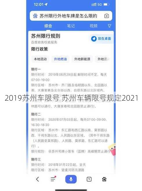 2019苏州车限号 苏州车辆限号规定2021