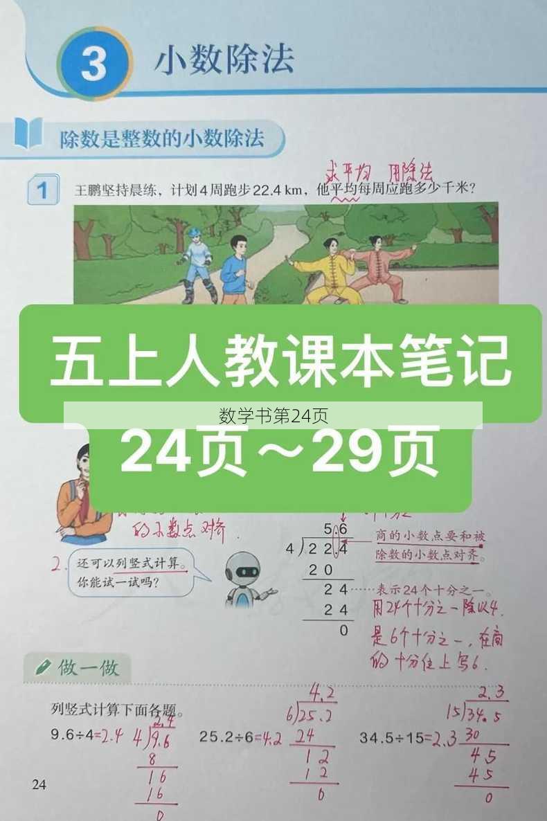 数学书第24页