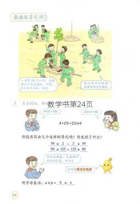 数学书第24页