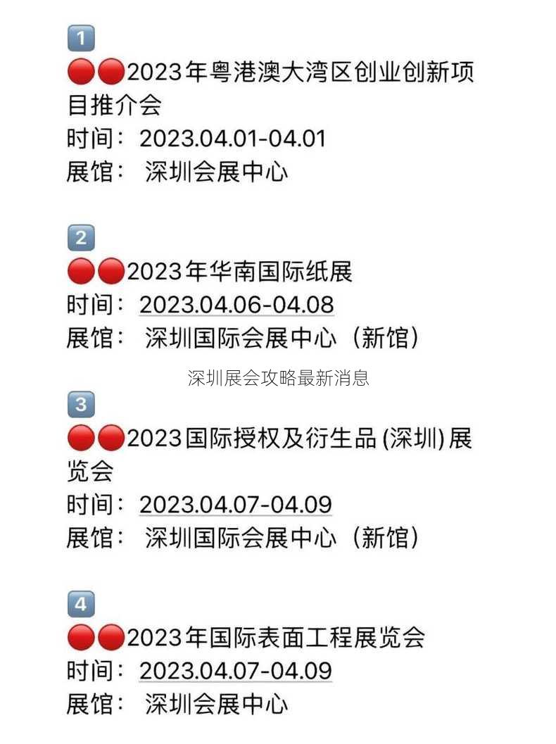 深圳展会攻略最新消息