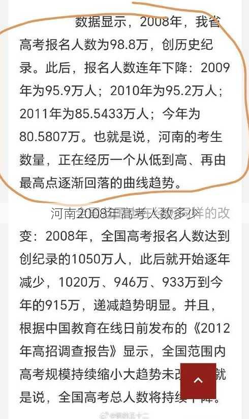 河南2008年高考人数多少