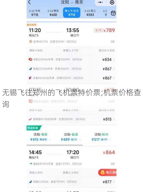 无锡飞往郑州的飞机票特价票;机票价格查询