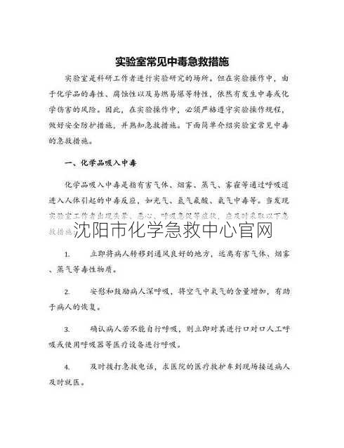 沈阳市化学急救中心官网