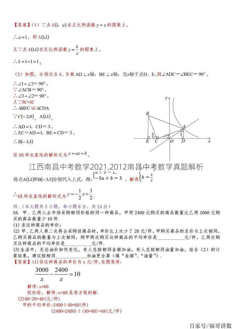 江西南昌中考数学2021,2012南昌中考数学真题解析