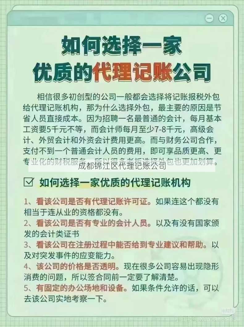 成都锦江区代理记账公司