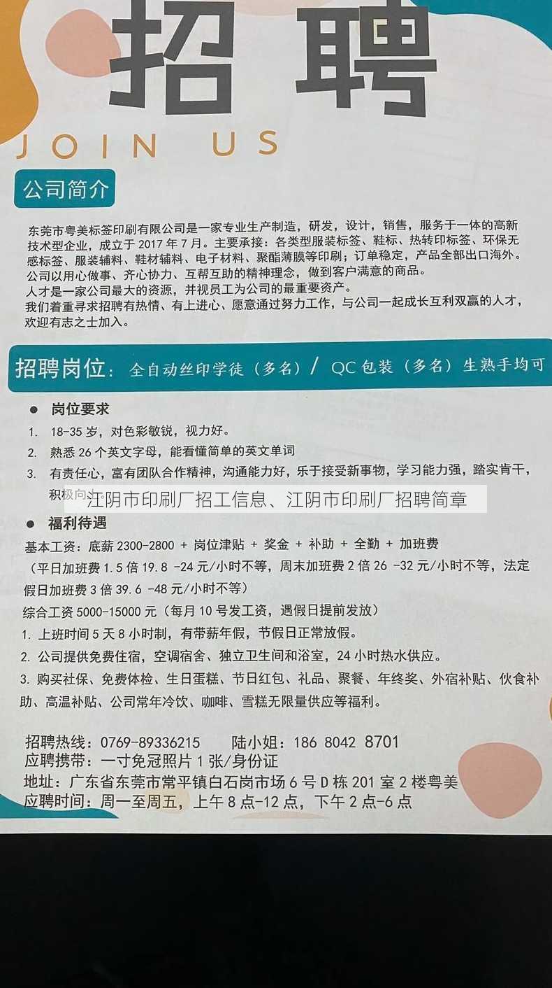 江阴市印刷厂招工信息、江阴市印刷厂招聘简章