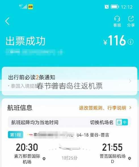 春节普吉岛往返机票