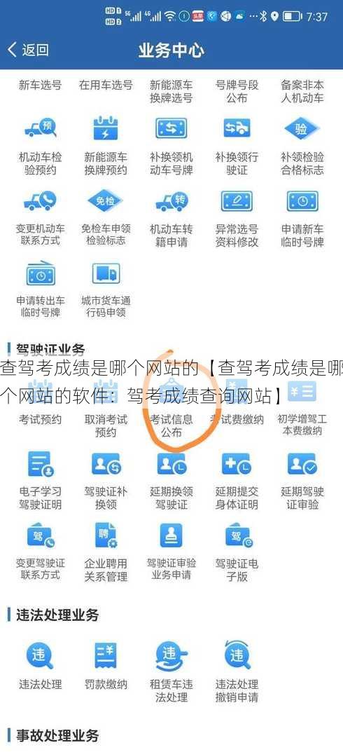 查驾考成绩是哪个网站的【查驾考成绩是哪个网站的软件：驾考成绩查询网站】